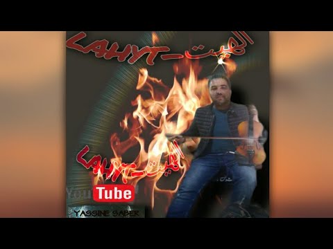 صابر 2020 الهيت SABER 2020 LHAYT