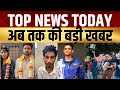 Evening News: आज की बड़ी खबरें विस्तार से | Top Headlines Today | Awaaz Samachar | CNBC Awaaz