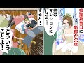 結婚式当日、新婦の私「新郎がこない…」新郎姉「弟のマンションに行ってみよう!」皆で凸すると…複数人寝ている中に新郎が居て…【スカッとする話】