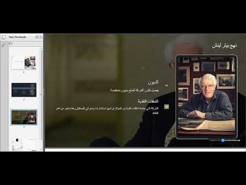 اختيار الأسهم بطريقة بيتر لينش
