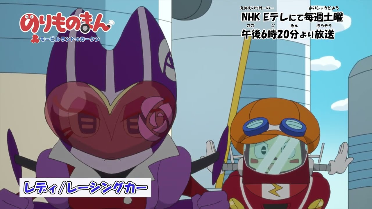 のりものまん モービルランドのカークン」キャラクター紹介：レディ