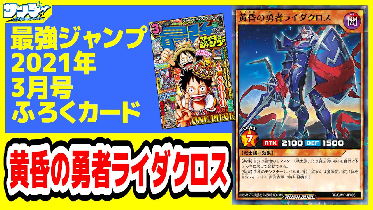 遊戯王 戦士と魔法使いを展開 黄昏の勇者ライダクロス 最強ジャンプ付録3月号 21年2 4 木 発売 ラッシュデュエル カード解説 Youtube