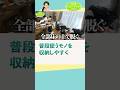 253➀-3 食べる・仕事するも床の上⁉️散らからない暮らしを実現し人間らしい生活を取り戻す片付けレシピ #古堅純子 #週末ビフォーアフター #古堅式