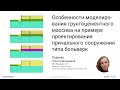 Особенности моделирования грунтоцементного массива на примере проектирования больверков (причал)