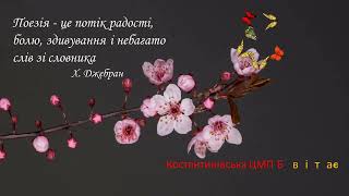 21 березня Всесвітній день поезії