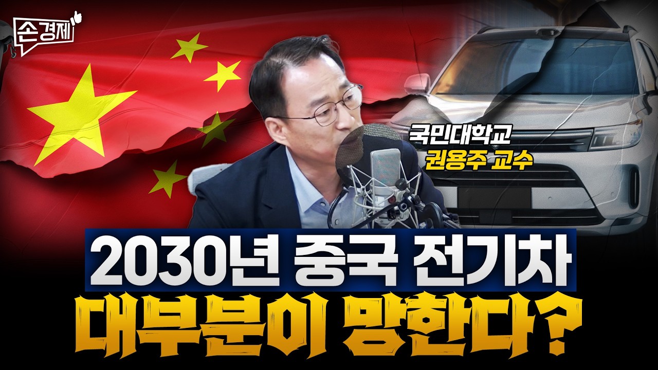 단언컨대 가장 재미있는 중국 전기차의 역사 - 권용주 교수 (국민대 자동차·운송디자인학과)