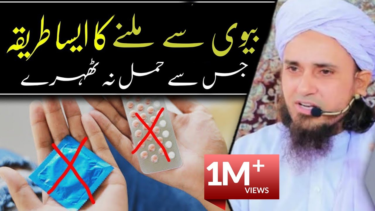Baccha rokane ke liye Kya istemal Karen | Mufti Tariq Masood | @IslamicYouTube2
