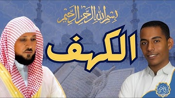 سورة الكهف نورٌ ما بين الجمعتين 🤍 تلاوة تقشعر لها الأبدان 💛 Surah Alkahfi Di Hari Jum'at