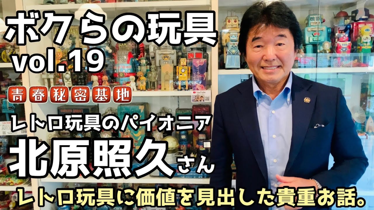 Our Toys] We finally had a conversation with the legendary retro 