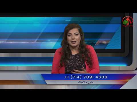 October 08, 2018  | 2018 حلقة ماوراء الأحداث 08 أكتوبر