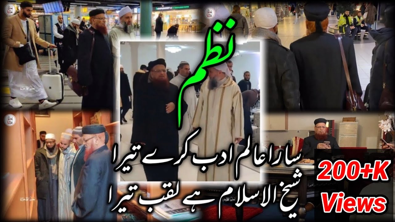 Mufti Taqi Usmani Sb  Sara Aalam  Kre Adab Tera  Nazam      