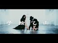 【お市と喘息】 子捨て山踊ってみた 【オリジナル振付】