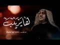 ها يزينب الرادود كرار ابو غنيم موكب محلة جبران وفاة السيده زينب ع 1447 هـ 