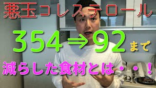 80万回再生ありがとうございます！！【食材紹介】悪玉コレステロールを減らしたい方だけ見てください！！！【おうち時間】自粛期間にできるダイエット