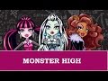 фото монстер хай картинки мультик монстер хай/ monster high pictures