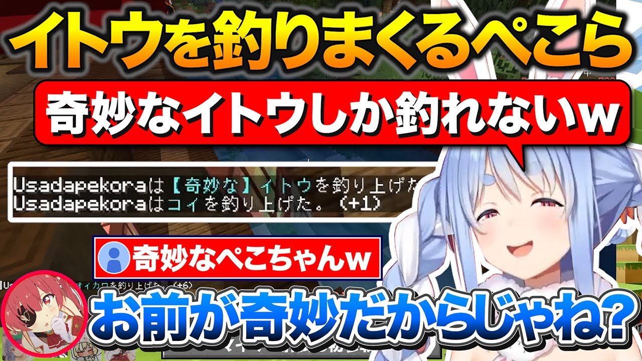 イトウ釣りで競い合う3期生と『奇妙なイトウ』を釣りまくるイトウに愛されてるぺこちゃん【ホロライブ/兎田ぺこら/宝鐘マリン/白銀ノエル/不知火フレア】