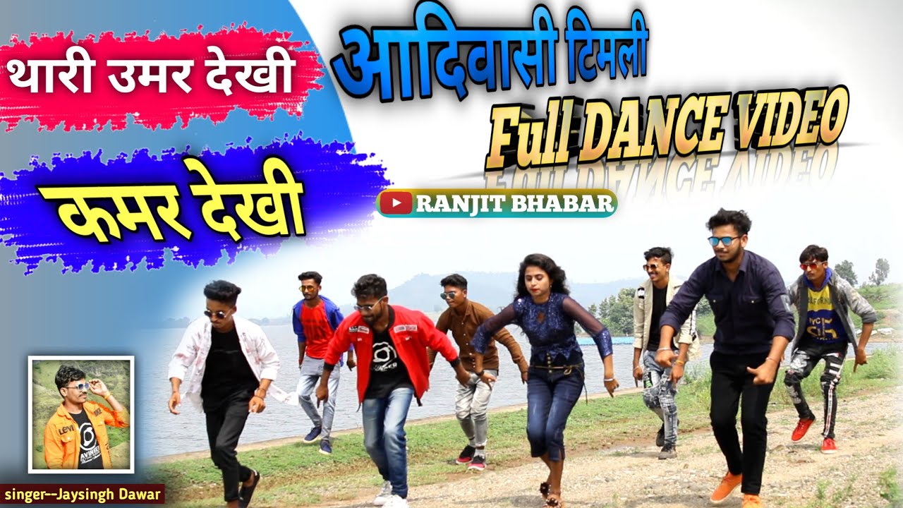 Thari Umar Dekhi Kamar DekhiFull Dance VIDEO 2020 Ranjit Bhabar Jaysingh DawarSonu thakre