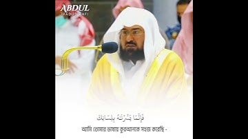 تلاوة خاشعة | الشيخ عبد الرحمن السديس | abdur rahman al sudais