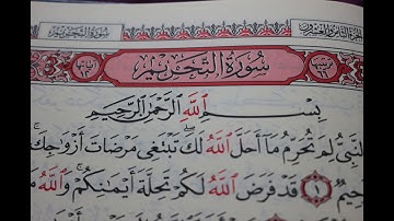 شهريار برهيزكار سورة التحريم  سورة 66  عدد آياتها 12