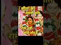 सीता के असली पति कौन है ?  #ramayan #mahabharat #sita