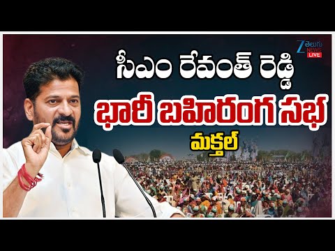 LIVE: Hon'ble Chief Minister Sri.A.Revanth Reddy will Address the Public Meeting at Makthal | ZEE - ZEE24TELUGUNEWS