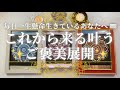 【一生懸命生きているあなたへ✉】🎁遂に来るご褒美展開✨