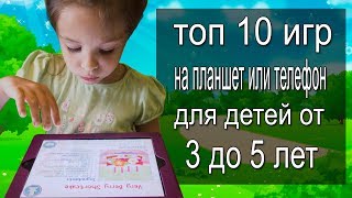 10 игр на планшет для вашего ребенка screenshot 1