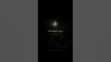 وَأَنيبوا إِلى رَبِّكُم وَأَسلِموا لَهُ   محمد صديق المنشاوي   سورة الزمر 2
