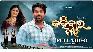 Kahibara Nahi Mr Gulua Bapi Das Gulua Comedy Odia Song