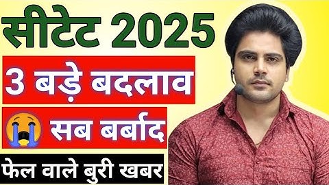 सीटेट 3 बड़े बदलाव | CTET December 2025 Notification जारी | CTET 2025 Exam Date | CTET Latest Update