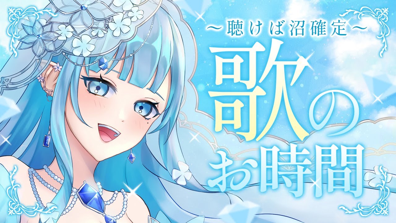 【藍晶シアン】 短めに歌枠 