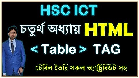 HSC ICT Chapter 4 [ HTML & Web Designing] | Lecture-2 | Table Tag | টেবিল ট্যাগের ব্যবহার