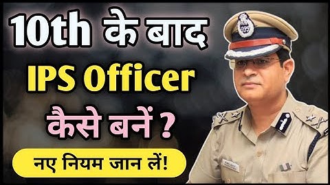 How to become an IPS officer after 10th | How to become an IPS officer after 10th | UPSC | IPS | ...