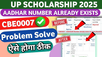 CBE0007-Aadhaar Number already exists for same Beneficiary Type and Scheme problem solve ✅👍🔥