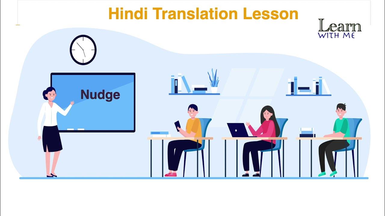 Nudge Meaning In Hindi English Nudge Ka Kya Matlab Hota Hai nudge-meaning-in-hindi-english-nudge-ka-kya-matlab-hota-hai