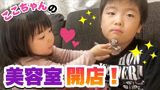 【寸劇】あつここの美容室ごっこ！ここちゃんのサロンへようこそ♡3歳の美容系？YouTuberが兄を大変身？！-Kokoro and Atsuki Play Beauty Salon- 爆笑 面白 遊び