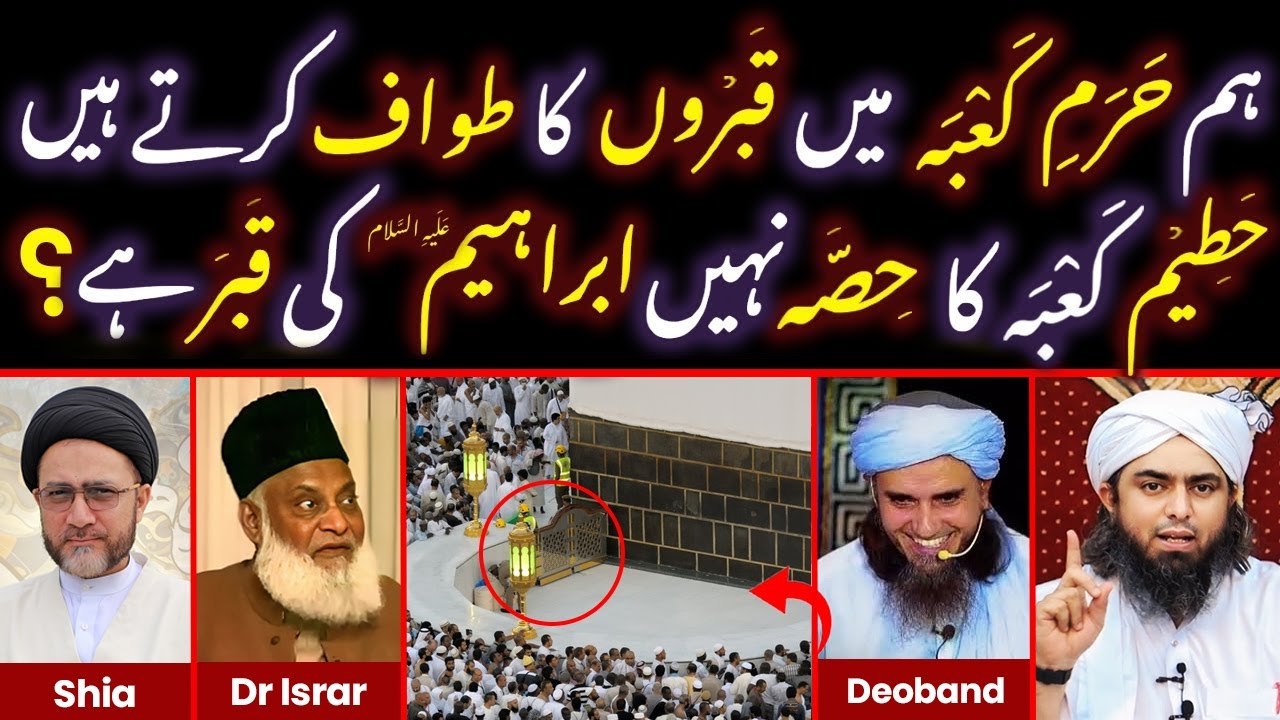 ❤️Hateem KABA Ka Hissa Nahi Hazrat Ibraheem Ki QABAR ??? 🔥Exposed Shehensha Naqvi By Engr Ali Mirza