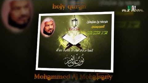 القران الكريم كامل الجزء االثاني لفضيلة الشيخ محمد بن سليمان المحيسني حفظه الله