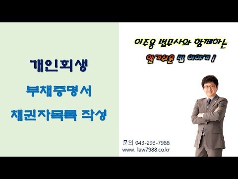 개인회생에서 부채증명서란 무엇인가요 