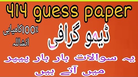 414 guess paper! aiou guess paper course code 414 #aiou #414