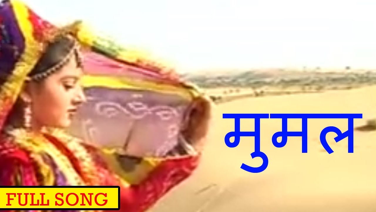  Beejal Khan  Rajasthani Folk Music  Hit Rajasthani  Songs