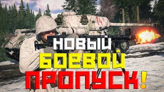 ВЫШЛО КРУПНОЕ ОБНОВЛЕНИЕ 0.5.6.39 ENLISTED! ИМБА?! НОВЫЙ БОЕВОЙ ПРОПУСК! НОВОСТИ ЭНЛИСТЕД!