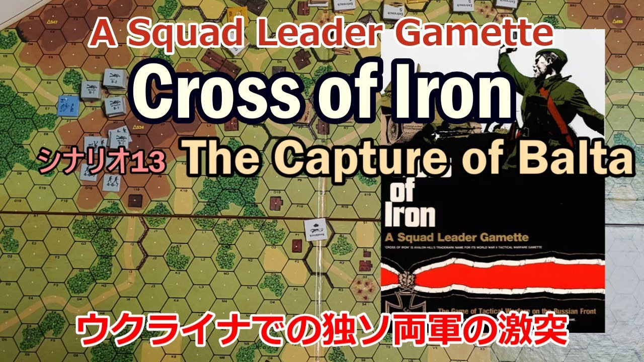 CROSS OF IRON/クロスオブアイアン A Squad Leader Gamette