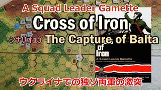 クロスオブアイアン」シナリオ13「バルタ争奪戦」 - YouTube