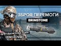 🔥 Смертоності ракети Brimstone! Не зупиниться, поки не знищить окупантів | Зброя перемоги / випуск 3