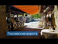 Гезлевские ворота - Малый Иерусалим