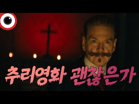 영화 리뷰 🤪베니스 유령 살인사건 (A Haunting in <strong>Venice</strong>)