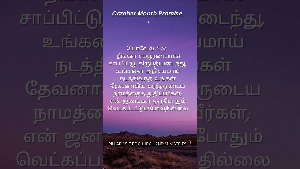 October Month Promise