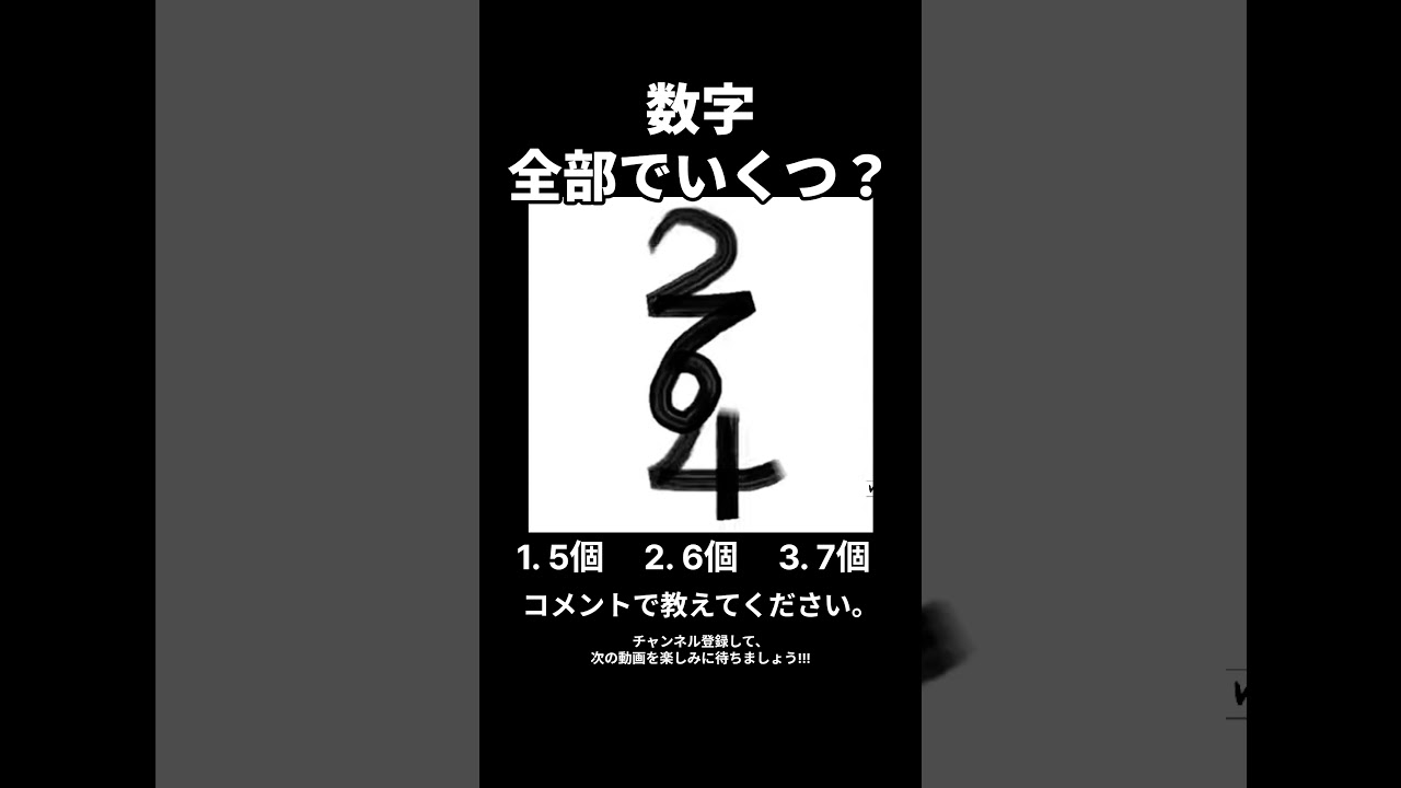 #数字全部いくつ #二重イメージ #錯視イラスト #心理テスト
