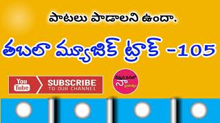 Christian Telugu Songs Music Tracks || తెలుగు క్రిస్టియన్ ట్రాక్స్ || yesubabu kuppall
